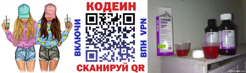 Кодеин Purple Drank  Купить  Обь 